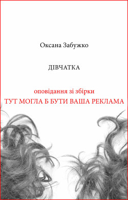 Дівчатка