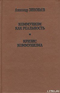 Кризис коммунизма