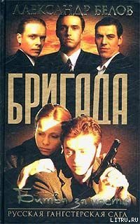 Битва За Масть