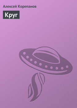 Круги рая