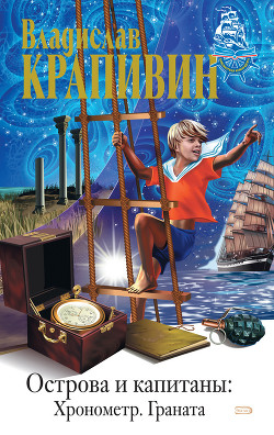 Граната (Остров капитана Гая)
