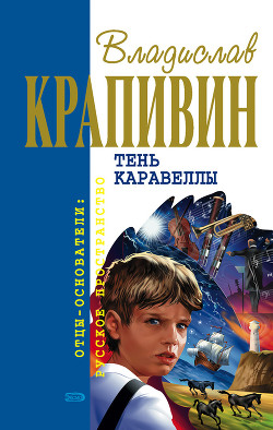 Оруженосец Кашка
