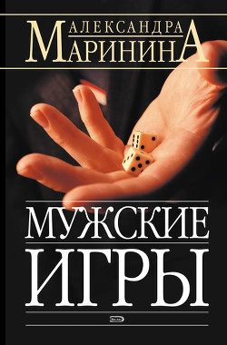 Мужские игры