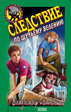 Следствие по щучьему велению