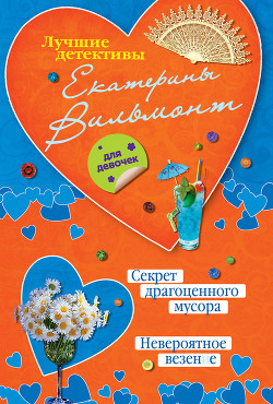 Невероятное везение