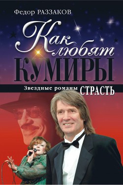 Грета Гарбо - Холод и страсть