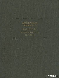 Фьезоланские нимфы