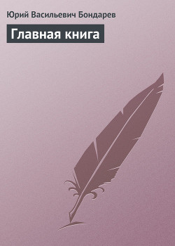 Главная книга