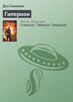 Гиперион