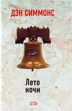 Лето ночи