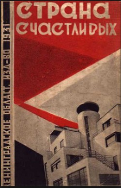 Приключения писателя-фантаста в