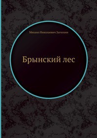 Русские в начале осьмнадцатого столетия