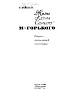 Горький Максим
