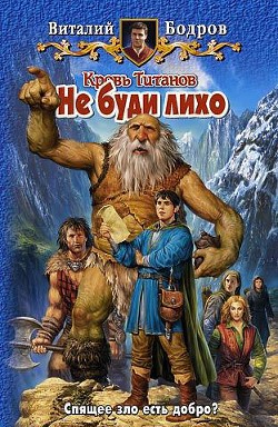 Кольцо из чистого дерева. Не буди лихо. (Дилогия)