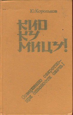 Кио ку мицу !