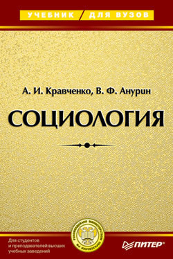 Социология политики (Сравнительный анализ российских и американских политических реалий)