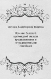 Treatment of Diseases of the Thyroid Gland with Traditional and Non-Traditional Ways