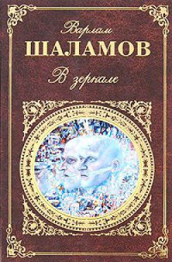 В зеркале (сборник)