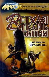 Издалека (Ралион 4)