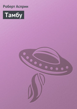 Тамбу