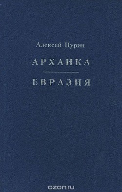 Евразия
