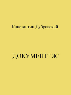 Документ
