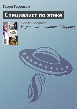 Моралист (= Специалист по этике, Инженер по этике)