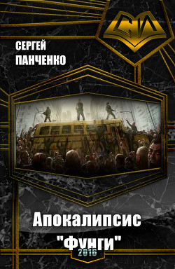 Апокалипсис