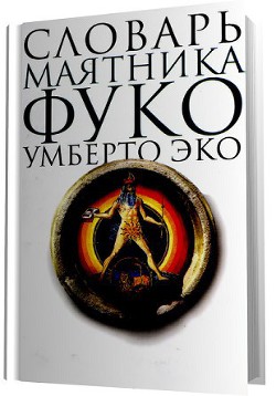 Словарь