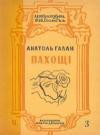 Пахощі