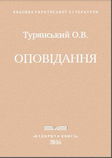 Оповідання