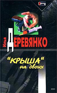 Корень зла