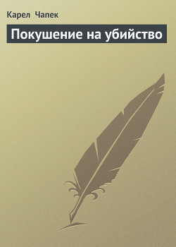 Покушение на убийство