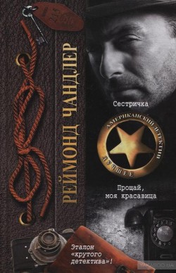 Сестричка