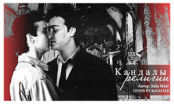 Кандалы религии (СИ)