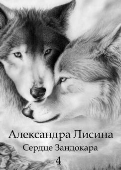 Избавление (СИ)
