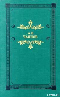 Венедиктов или достопамятные события жизни моей