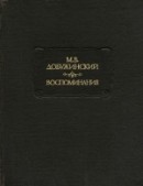 Воспоминания