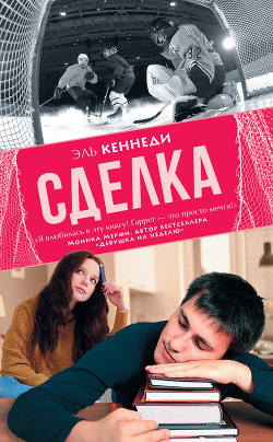Сделка.