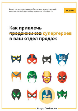 Как за 14 дней набрать 10 крутых продажников и побудить их выкладываться на 1000%