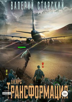 Трансформация (СИ)