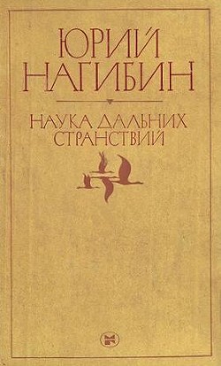 Посланец таинственной страны
