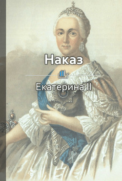 Наказ