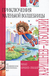 Тайна Муромской чащи (Волшебные каникулы - 1)