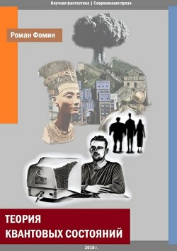 Теория квантовых состояний (СИ)