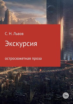 Экскурсия