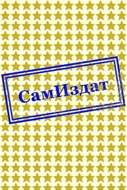 Только рабочие отношения (СИ)