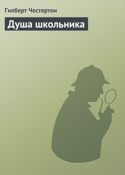 Душа школьника