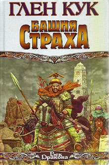 Башня страха