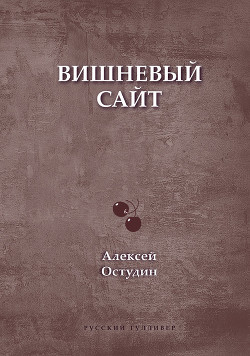 Вишневый сайт